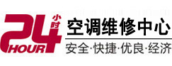 裕华24小时空调维修服务中心